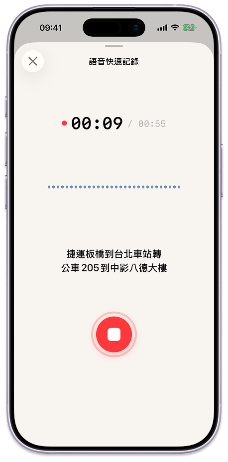 語音快速記錄，錄音中即時轉寫文字